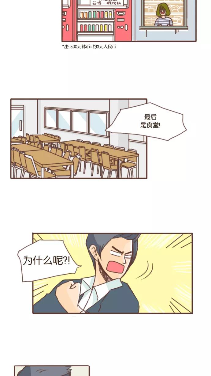 《假小子闯男高》[第3话] 男高的导游 第6页