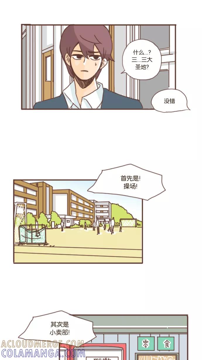 《假小子闯男高》[第3话] 男高的导游 第5页