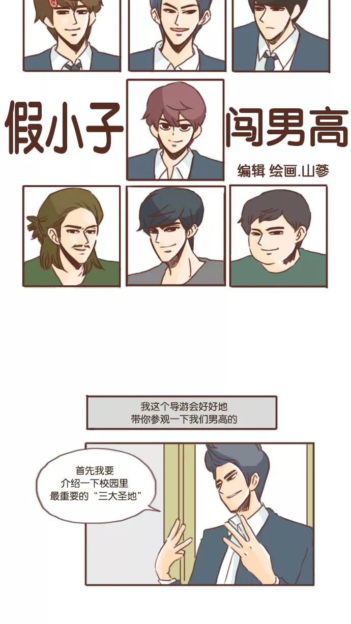《假小子闯男高》[第3话] 男高的导游 第4页