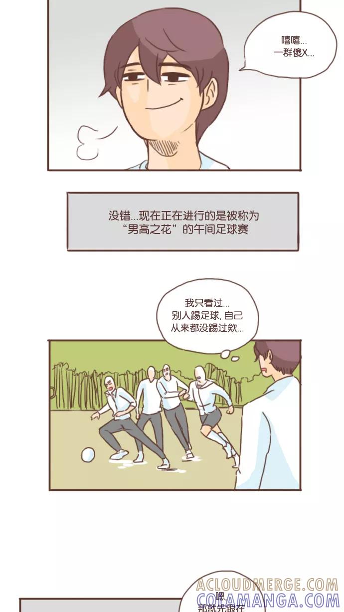 《假小子闯男高》[第4话] 操场上的落汤鸡 第11页