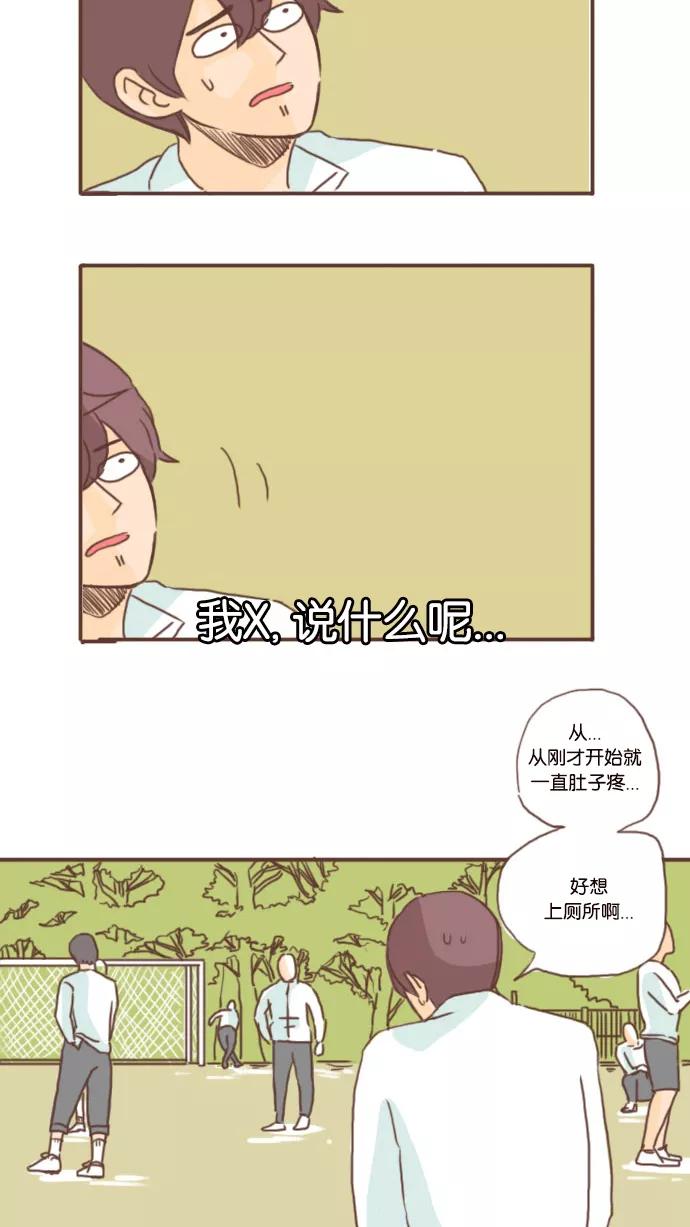 《假小子闯男高》[第4话] 操场上的落汤鸡 第14页