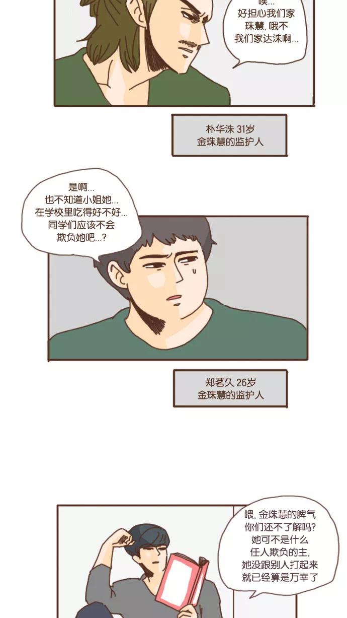 《假小子闯男高》[第4话] 操场上的落汤鸡 第2页