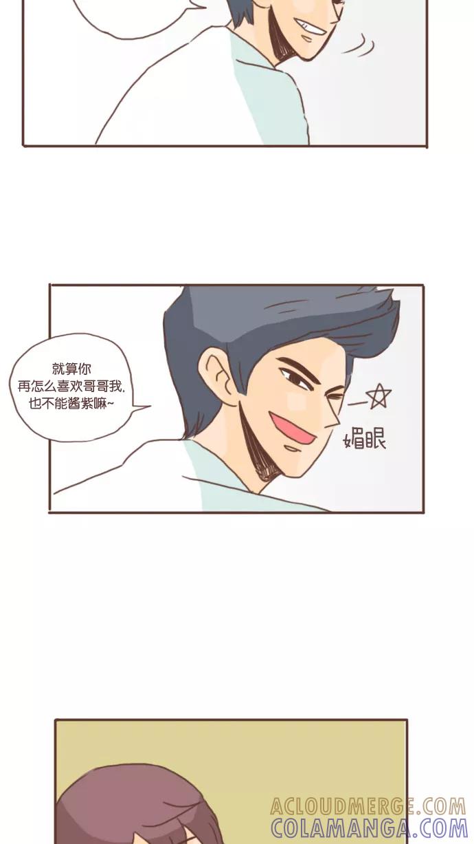 《假小子闯男高》[第4话] 操场上的落汤鸡 第13页