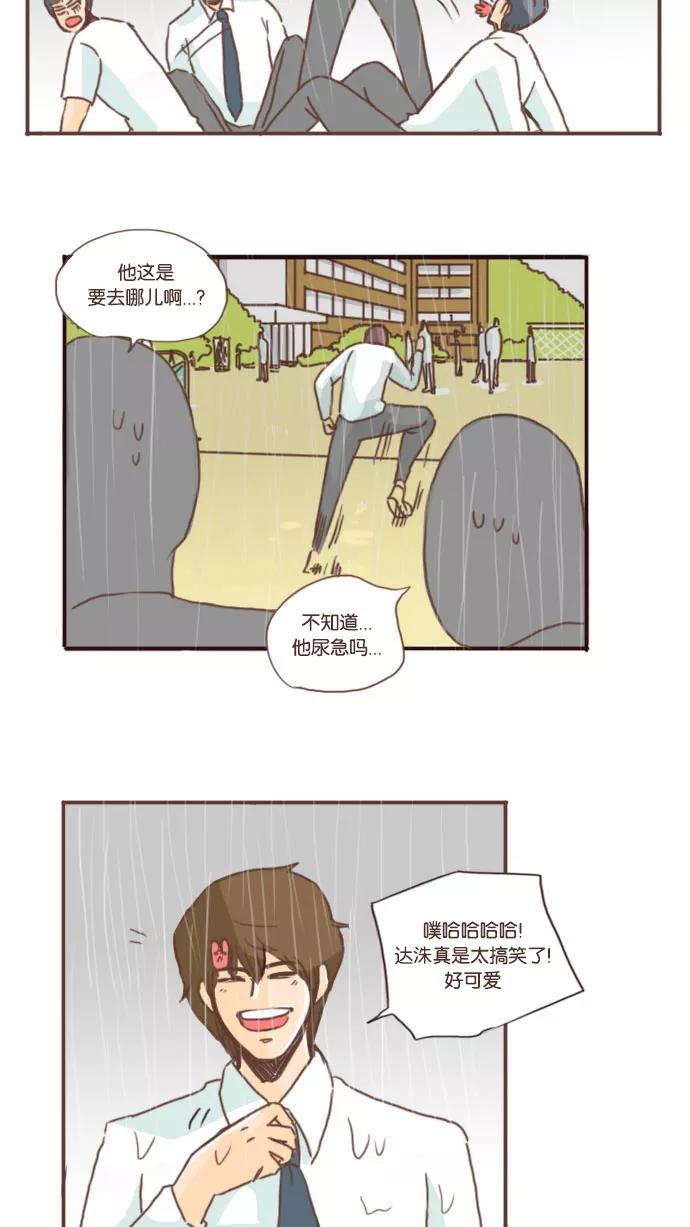 《假小子闯男高》[第4话] 操场上的落汤鸡 第34页
