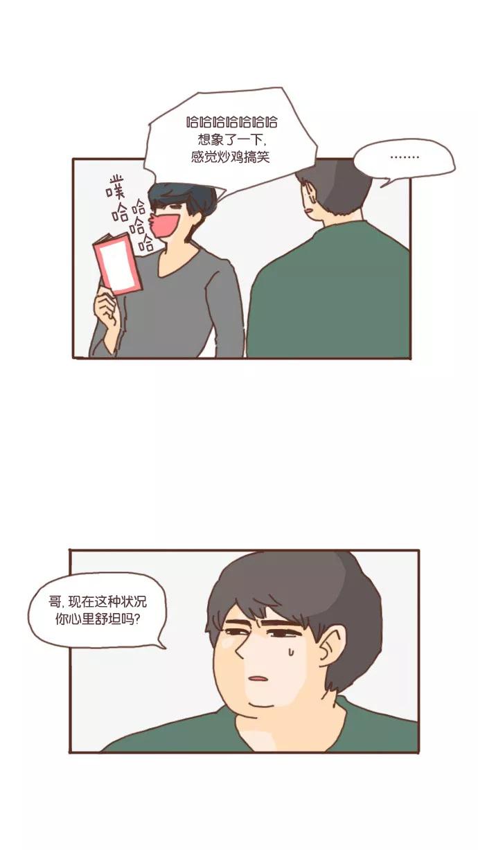 《假小子闯男高》[第4话] 操场上的落汤鸡 第4页