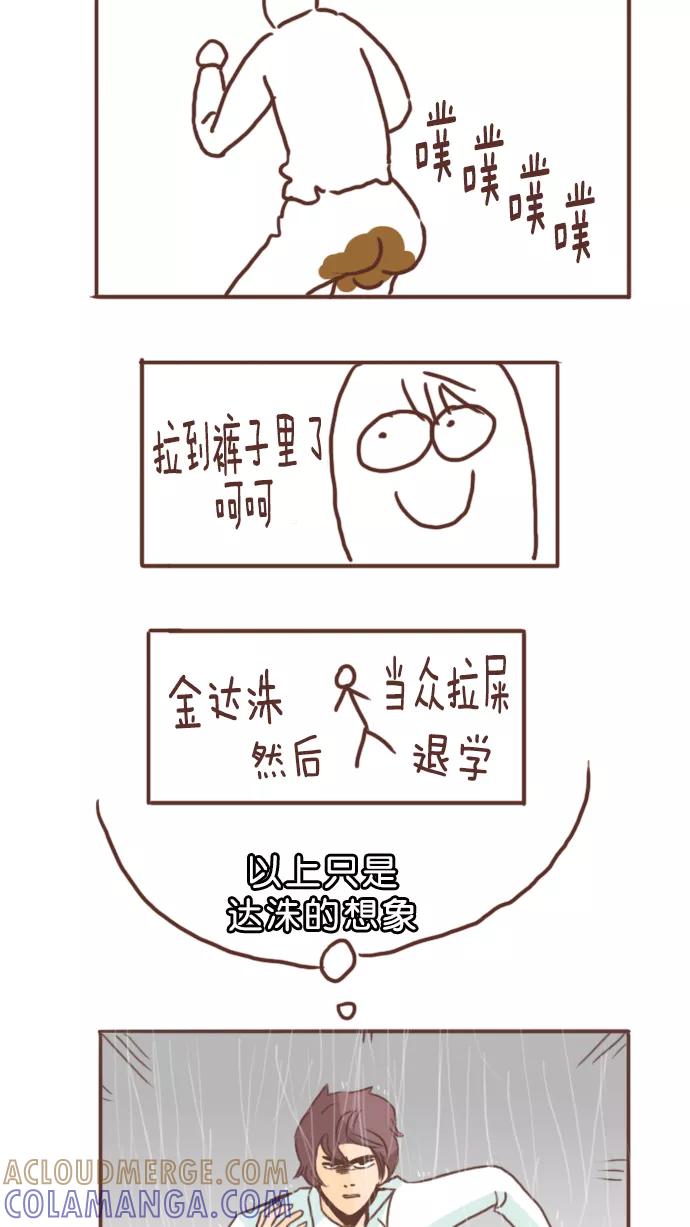 《假小子闯男高》[第4话] 操场上的落汤鸡 第27页