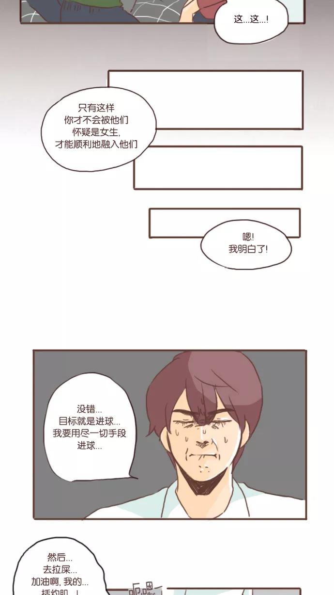 《假小子闯男高》[第4话] 操场上的落汤鸡 第18页