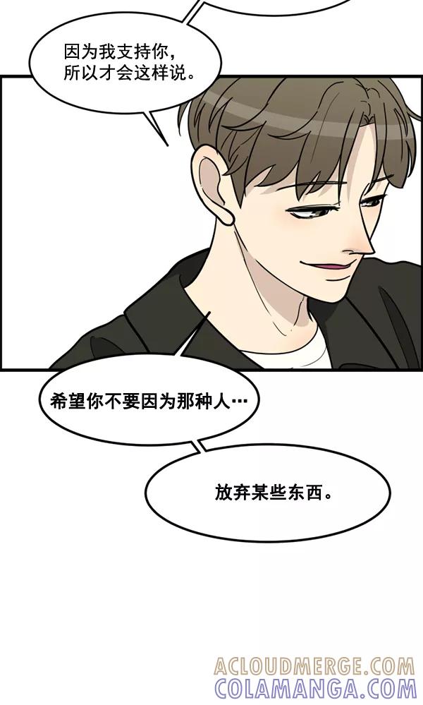 《主人，是我！》[第49话] 要一起住吗？可我只有一张床… 第29页
