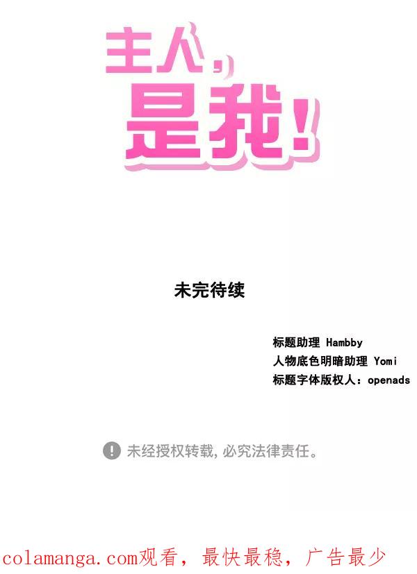 《主人，是我！》[第49话] 要一起住吗？可我只有一张床… 第115页