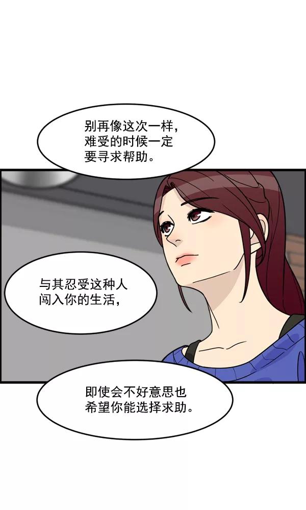 《主人，是我！》[第49话] 要一起住吗？可我只有一张床… 第30页