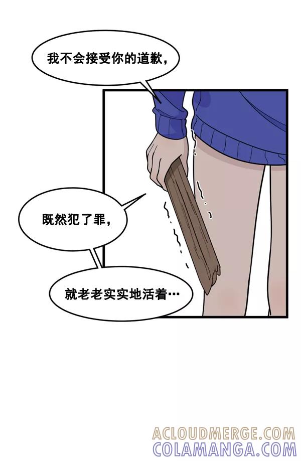 《主人，是我！》[第49话] 要一起住吗？可我只有一张床… 第89页