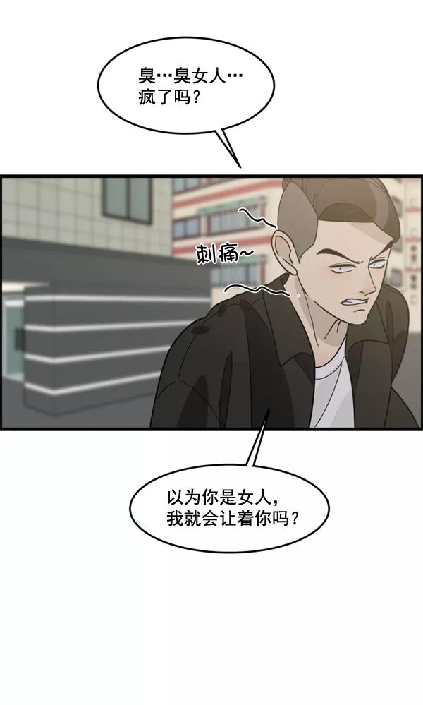 《主人，是我！》[第49话] 要一起住吗？可我只有一张床… 第79页