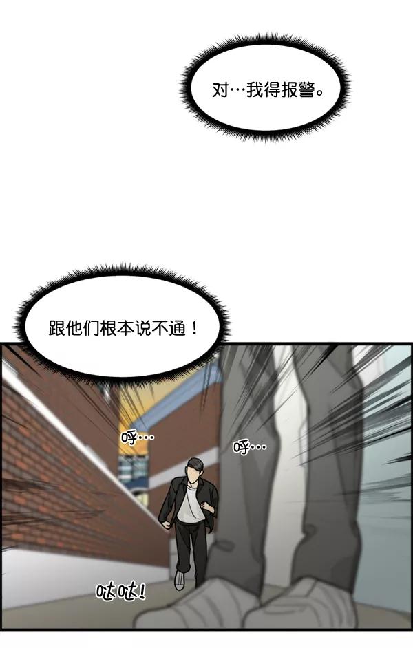 《主人，是我！》[第49话] 要一起住吗？可我只有一张床… 第96页