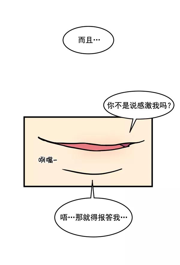 《主人，是我！》[第49话] 要一起住吗？可我只有一张床… 第26页