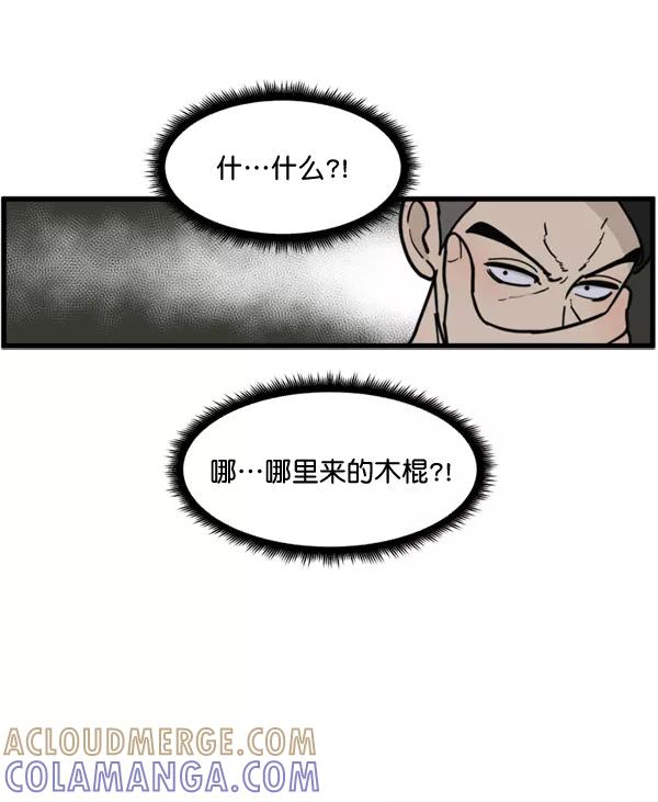 《主人，是我！》[第49话] 要一起住吗？可我只有一张床… 第85页