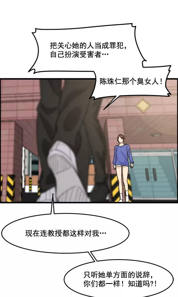 《主人，是我！》[第49话] 要一起住吗？可我只有一张床… 第59页