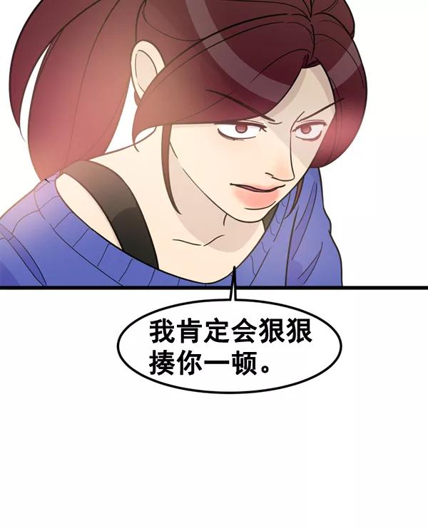 《主人，是我！》[第49话] 要一起住吗？可我只有一张床… 第94页