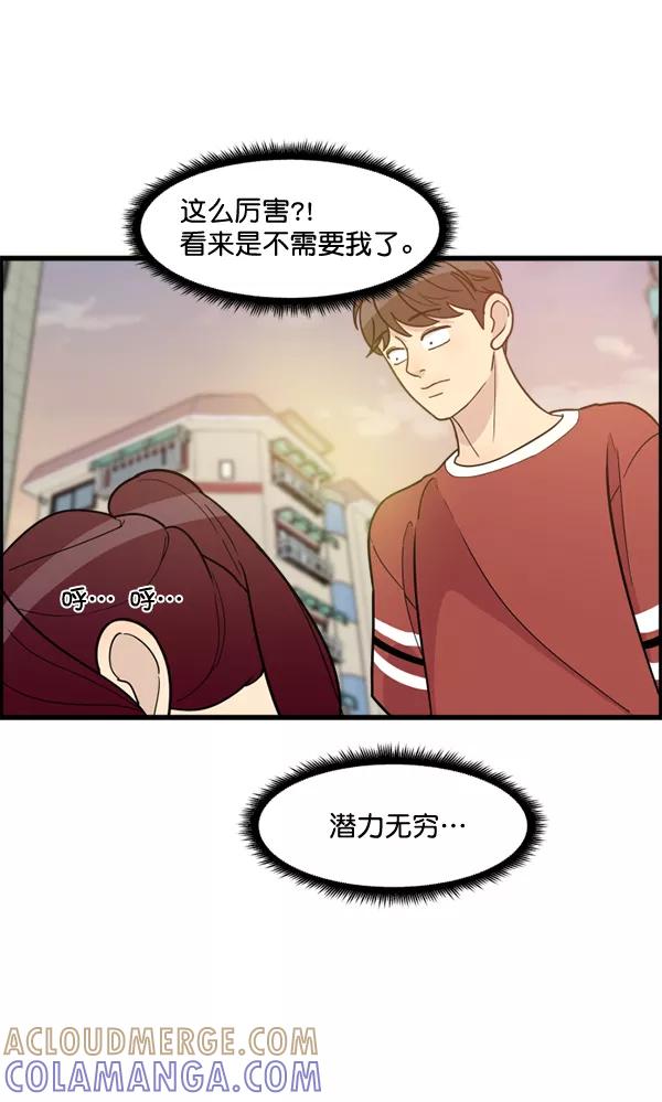 《主人，是我！》[第49话] 要一起住吗？可我只有一张床… 第109页