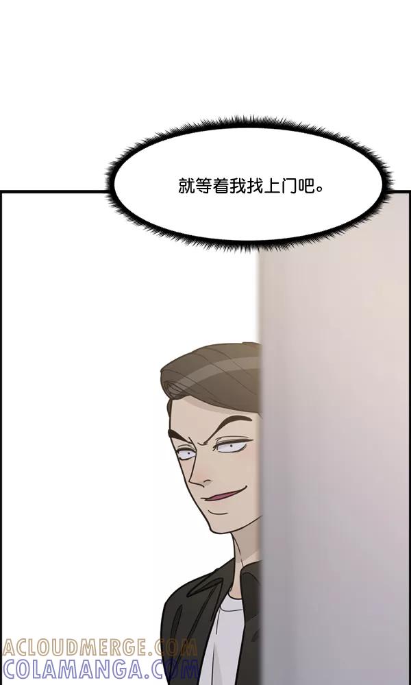 《主人，是我！》[第49话] 要一起住吗？可我只有一张床… 第49页