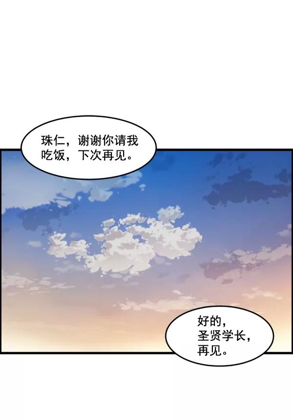 《主人，是我！》[第49话] 要一起住吗？可我只有一张床… 第44页