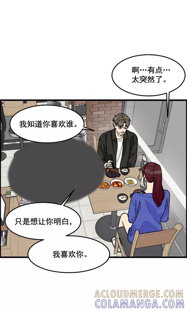《主人，是我！》[第49话] 要一起住吗？可我只有一张床… 第25页