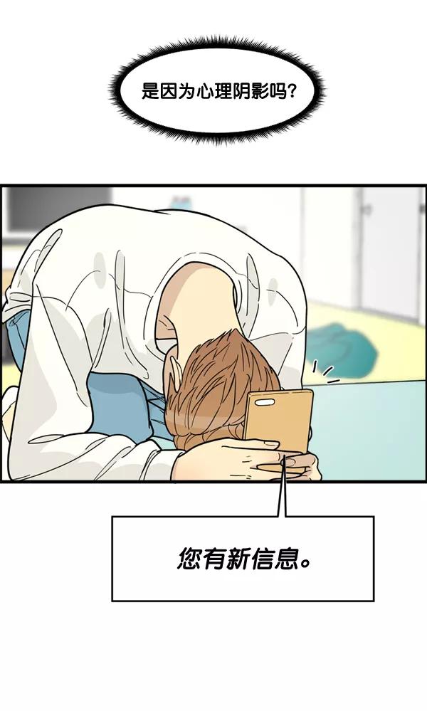 《主人，是我！》[第49话] 要一起住吗？可我只有一张床… 第39页