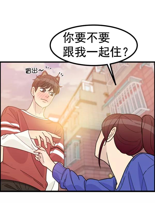 《主人，是我！》[第49话] 要一起住吗？可我只有一张床… 第114页