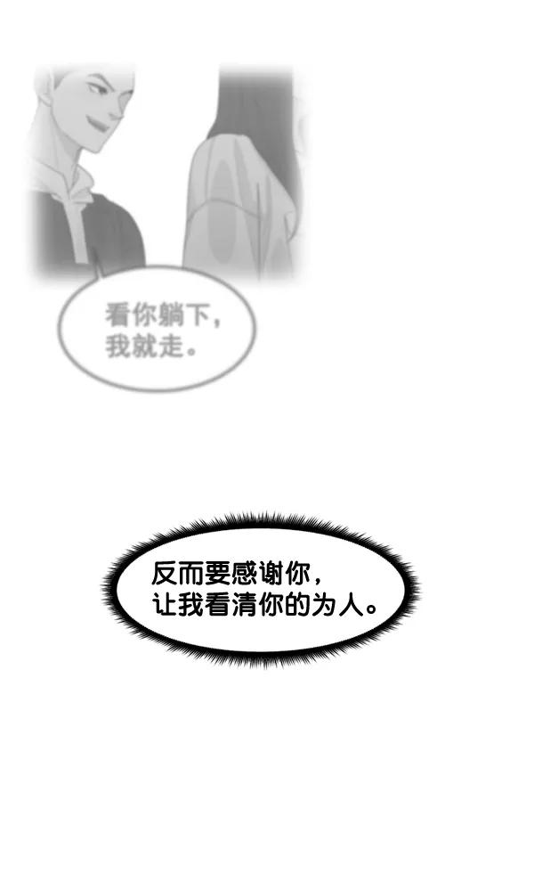 《主人，是我！》[第49话] 要一起住吗？可我只有一张床… 第67页