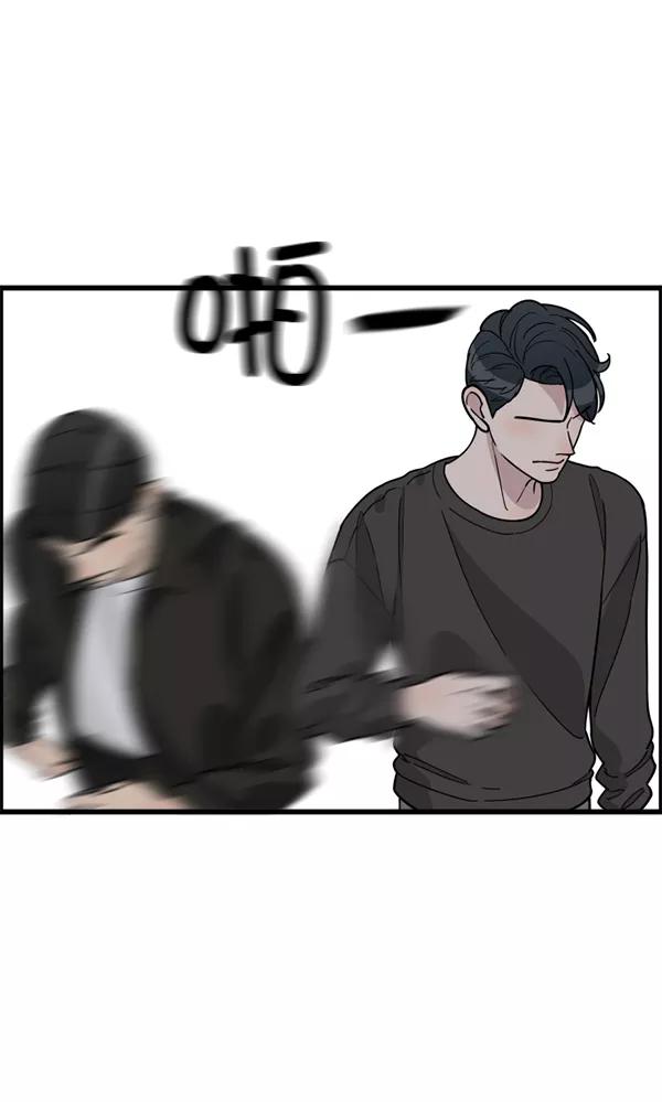 《主人，是我！》[第49话] 要一起住吗？可我只有一张床… 第98页