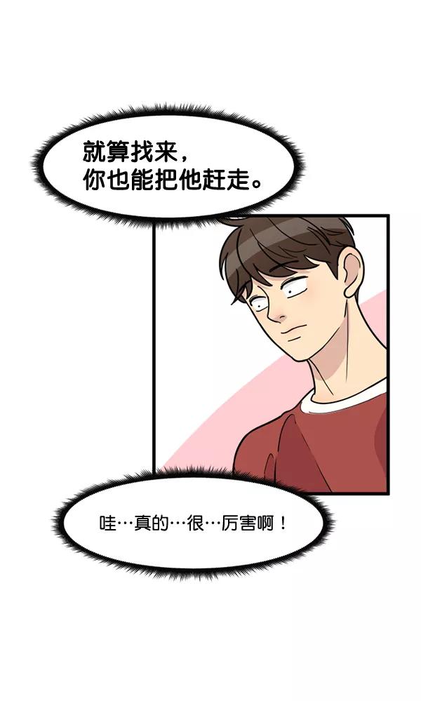 《主人，是我！》[第49话] 要一起住吗？可我只有一张床… 第111页