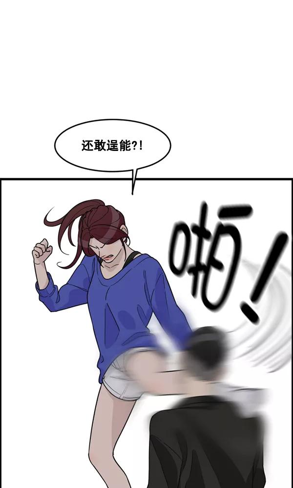 《主人，是我！》[第49话] 要一起住吗？可我只有一张床… 第76页