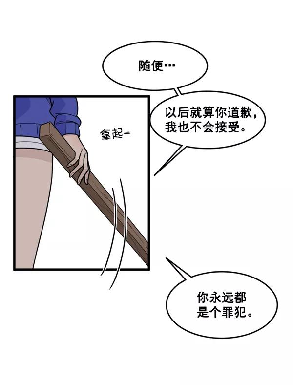 《主人，是我！》[第49话] 要一起住吗？可我只有一张床… 第84页