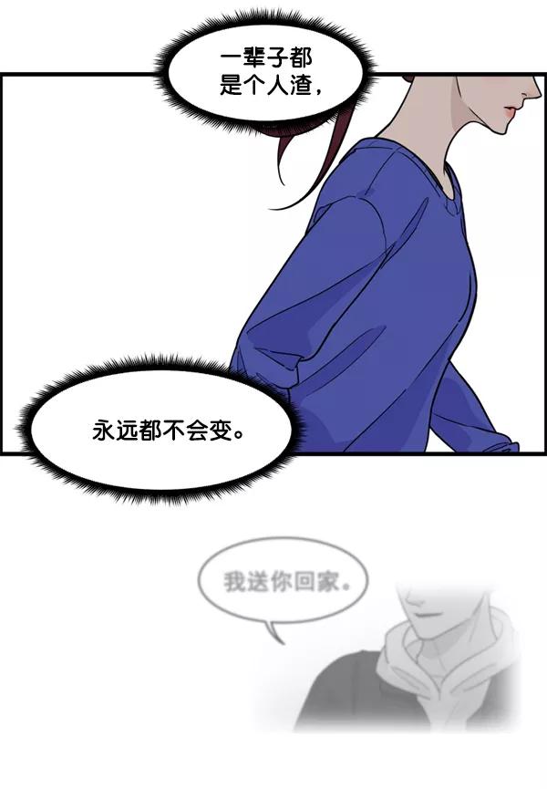 《主人，是我！》[第49话] 要一起住吗？可我只有一张床… 第66页