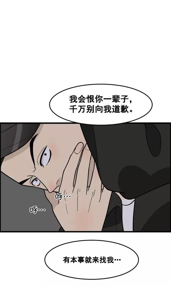 《主人，是我！》[第49话] 要一起住吗？可我只有一张床… 第92页