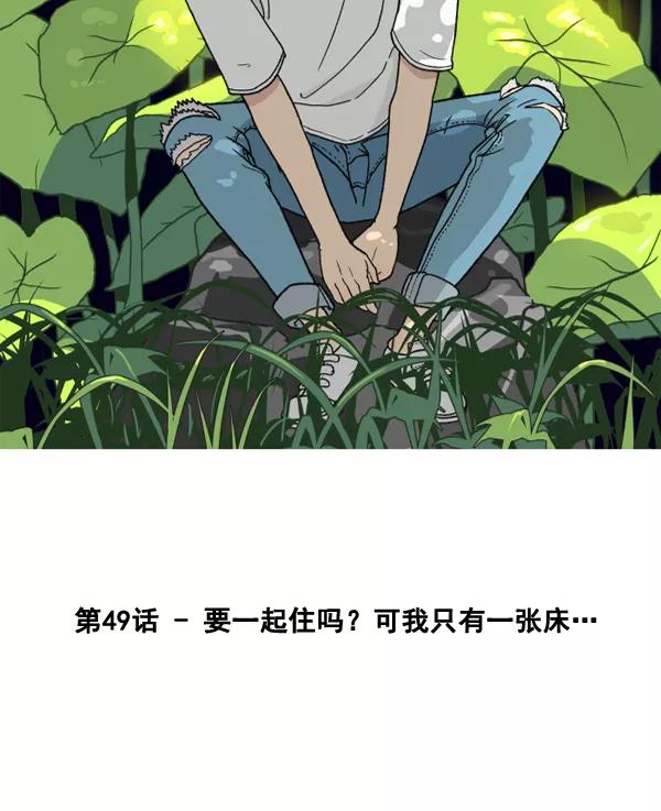 《主人，是我！》[第49话] 要一起住吗？可我只有一张床… 第23页