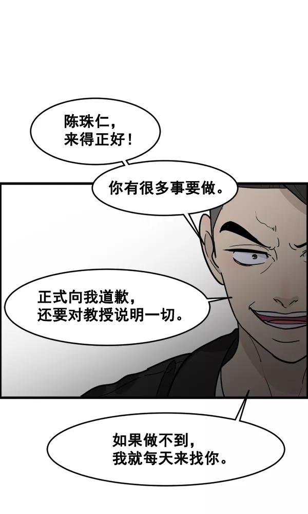 《主人，是我！》[第49话] 要一起住吗？可我只有一张床… 第62页
