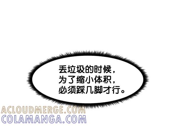 《主人，是我！》[第49话] 要一起住吗？可我只有一张床… 第73页