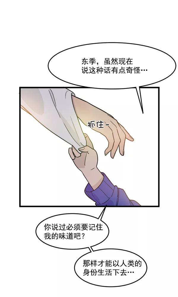 《主人，是我！》[第49话] 要一起住吗？可我只有一张床… 第112页