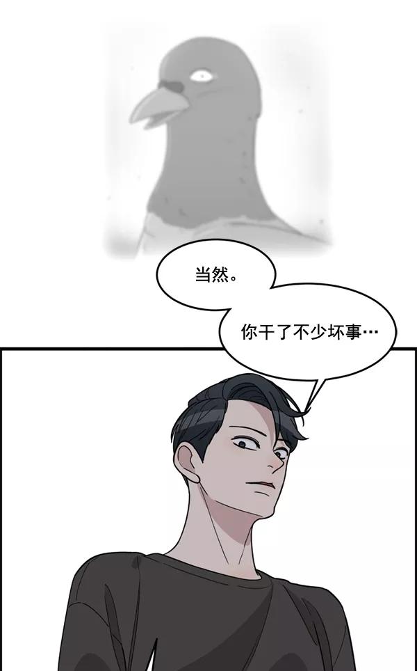 《主人，是我！》[第49话] 要一起住吗？可我只有一张床… 第106页