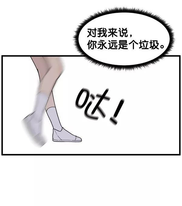 《主人，是我！》[第49话] 要一起住吗？可我只有一张床… 第72页