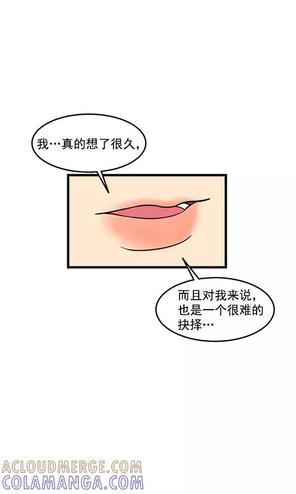 《主人，是我！》[第49话] 要一起住吗？可我只有一张床… 第113页