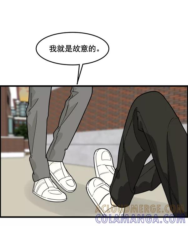 《主人，是我！》[第49话] 要一起住吗？可我只有一张床… 第101页