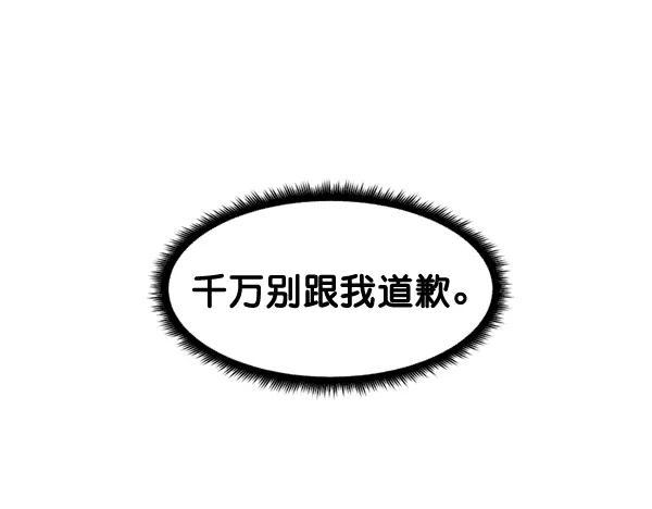 《主人，是我！》[第49话] 要一起住吗？可我只有一张床… 第70页