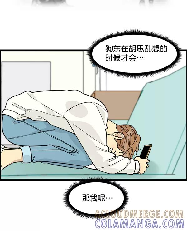 《主人，是我！》[第49话] 要一起住吗？可我只有一张床… 第37页