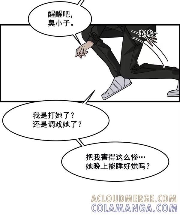 《主人，是我！》[第49话] 要一起住吗？可我只有一张床… 第57页