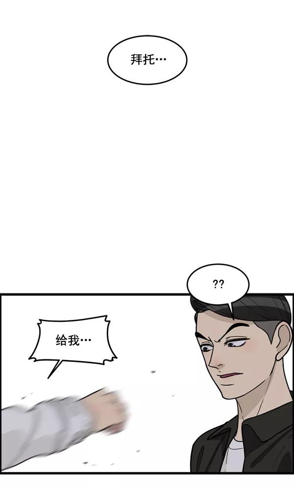 《主人，是我！》[第49话] 要一起住吗？可我只有一张床… 第52页