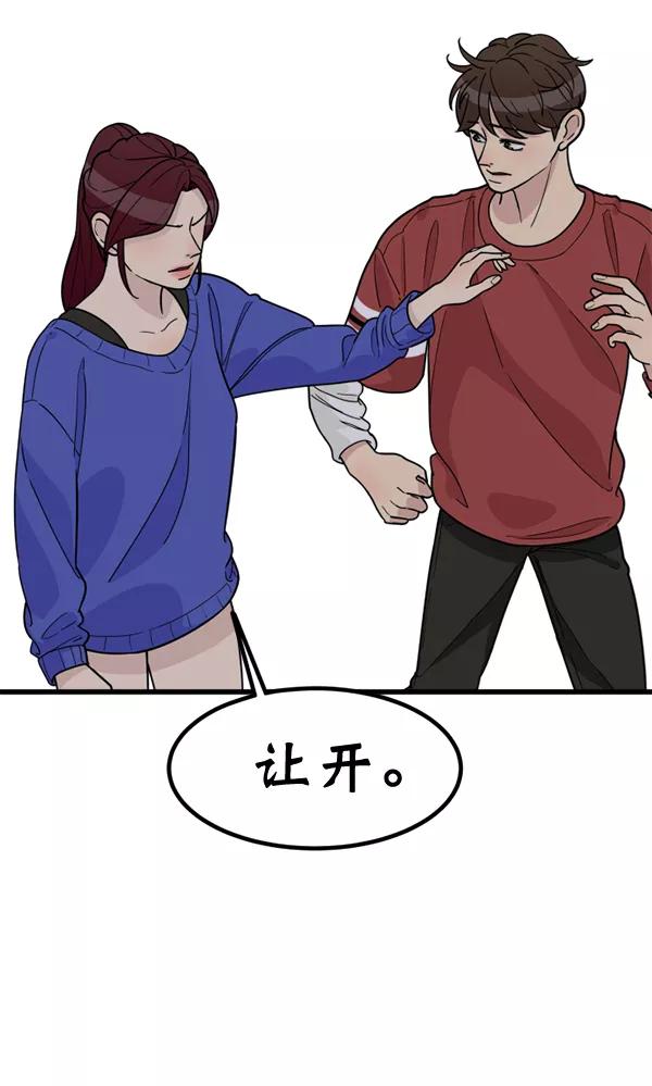 《主人，是我！》[第49话] 要一起住吗？可我只有一张床… 第71页
