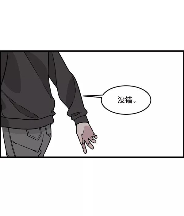 《主人，是我！》[第49话] 要一起住吗？可我只有一张床… 第100页