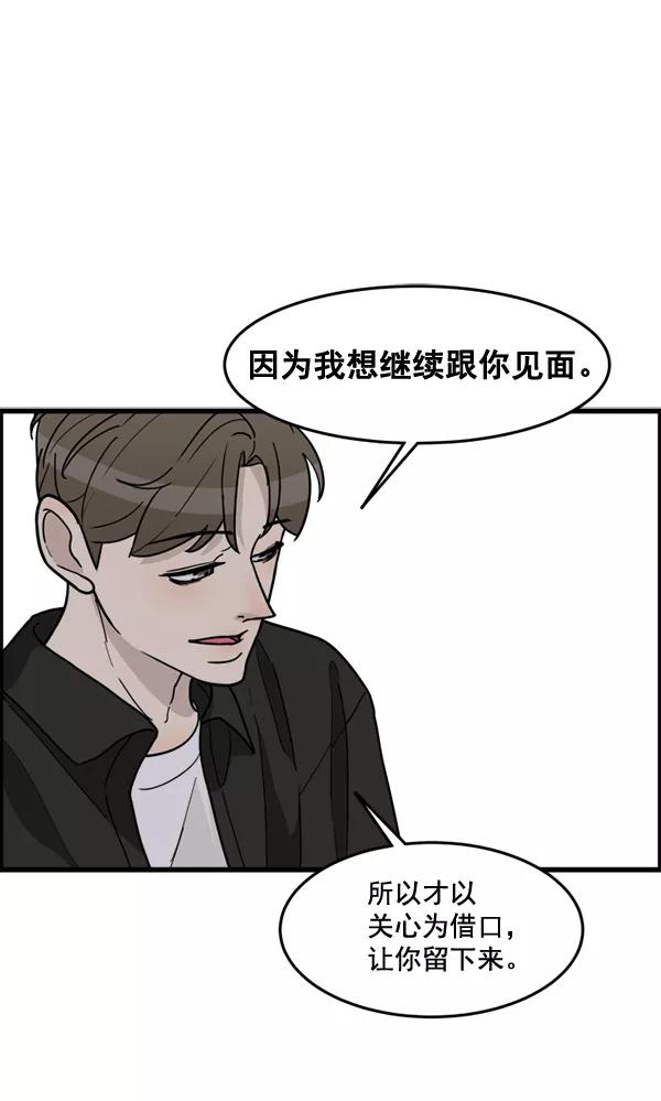 《主人，是我！》[第49话] 要一起住吗？可我只有一张床… 第24页