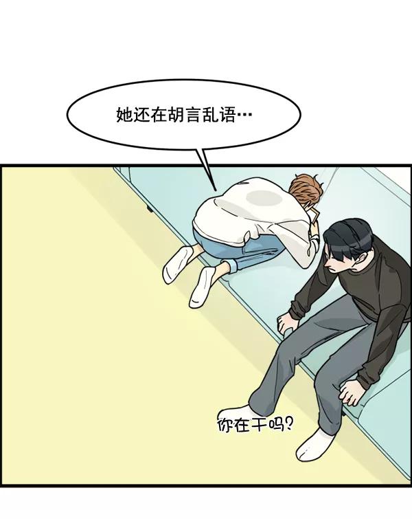 《主人，是我！》[第49话] 要一起住吗？可我只有一张床… 第42页